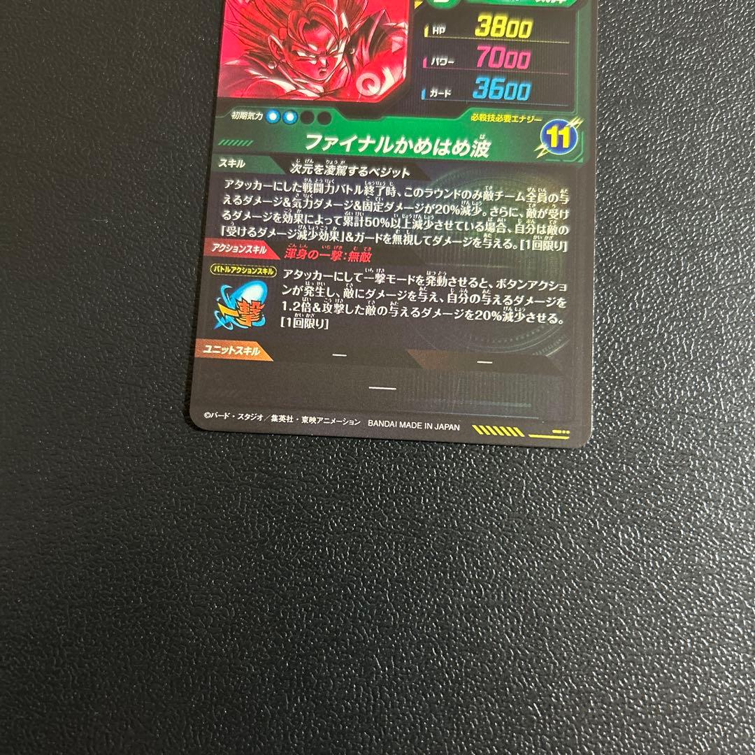 ダイバーズ ベジット SEC パラレル SDV7- SEC【初期キズあり】