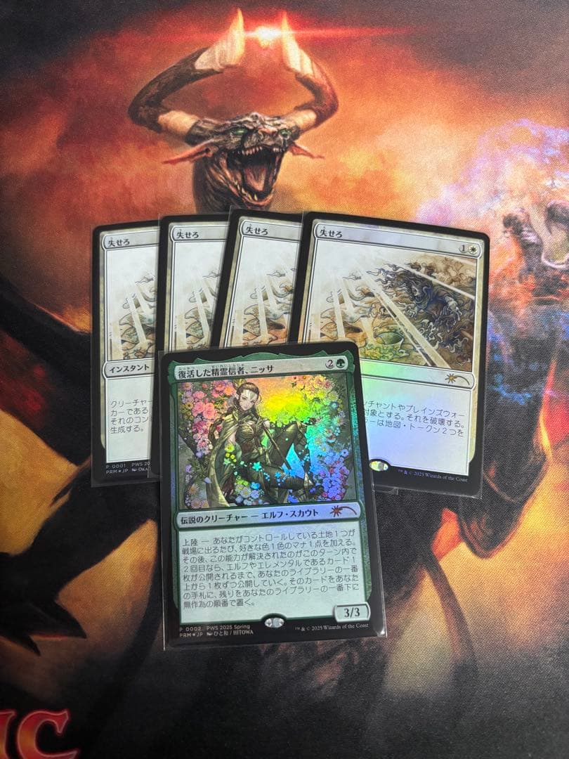 MTG　復活した精霊信者、ニッサ　失せろ　pws