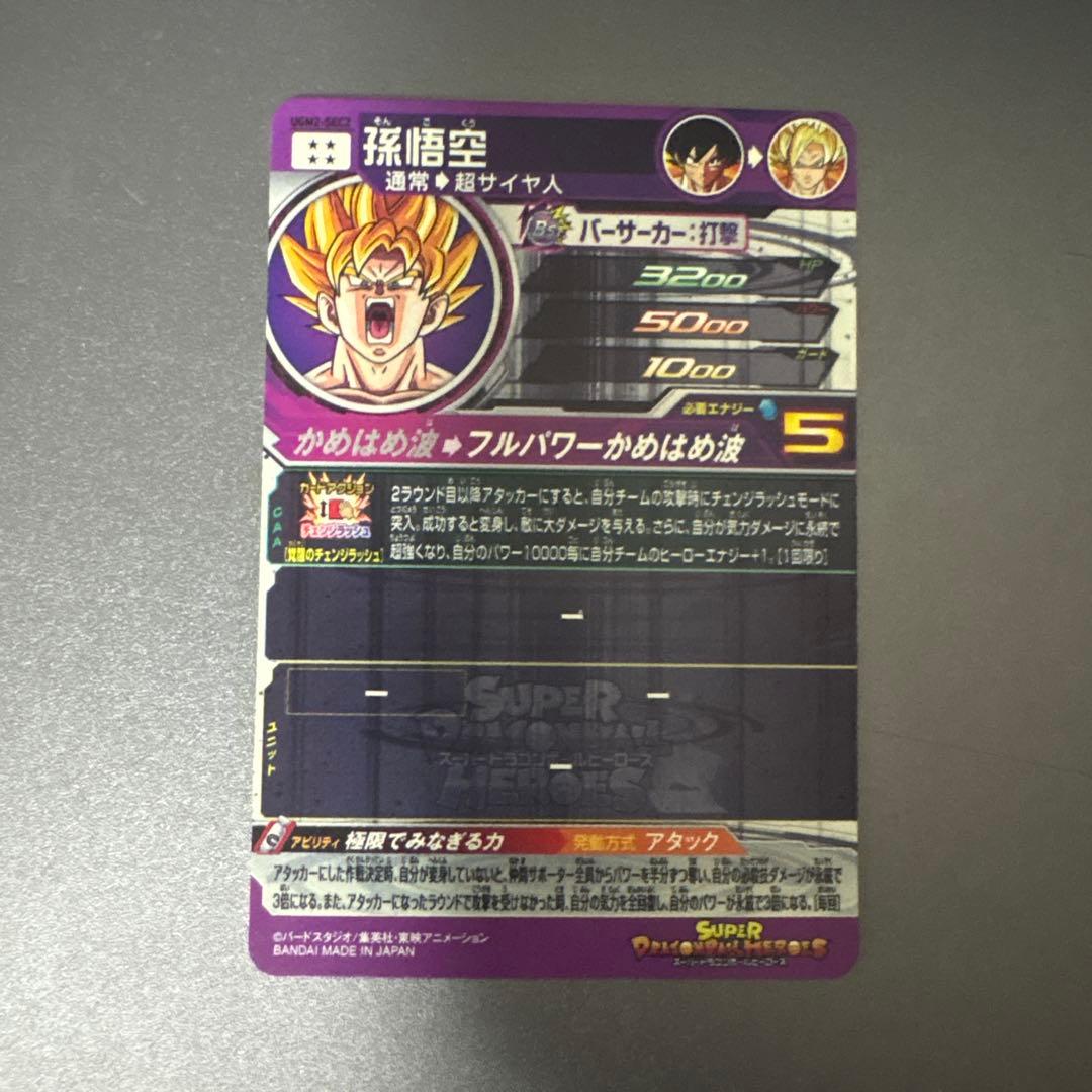 スーパードラゴンボールヒーローズ 9枚セット