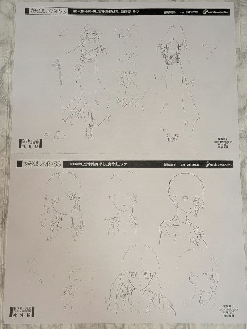 アニメ　妖狐×僕SS　設定資料