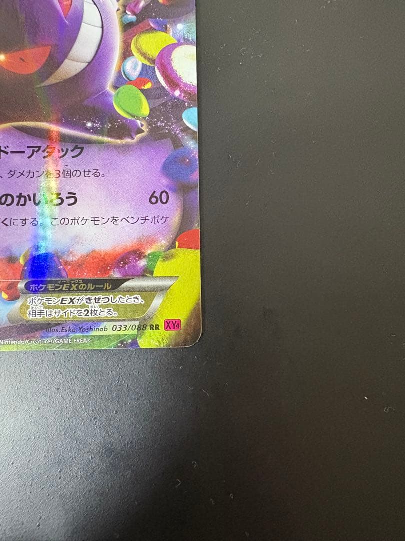 ポケカ　MゲンガーEX ゲンガーEX