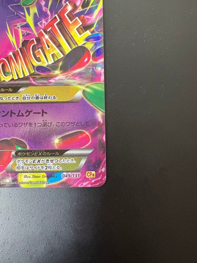 ポケカ　MゲンガーEX ゲンガーEX