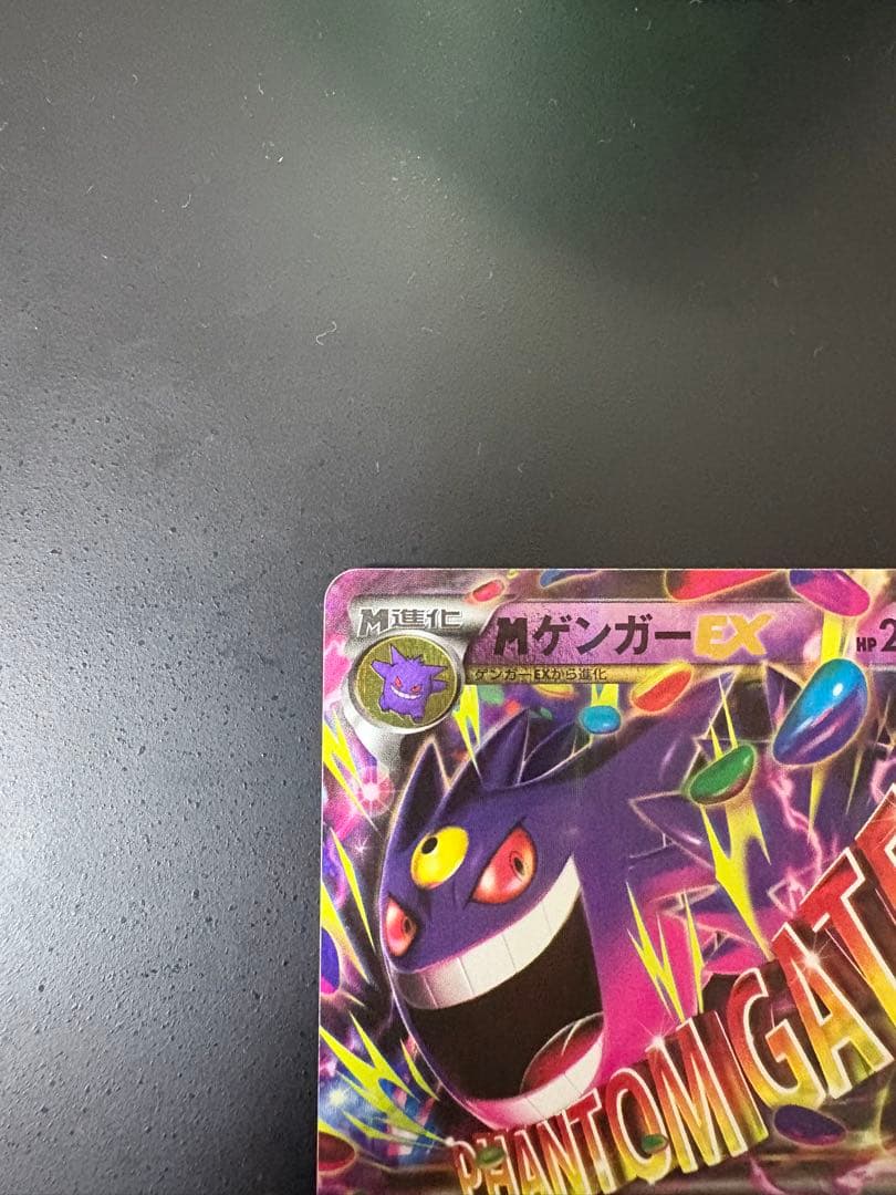 ポケカ　MゲンガーEX ゲンガーEX