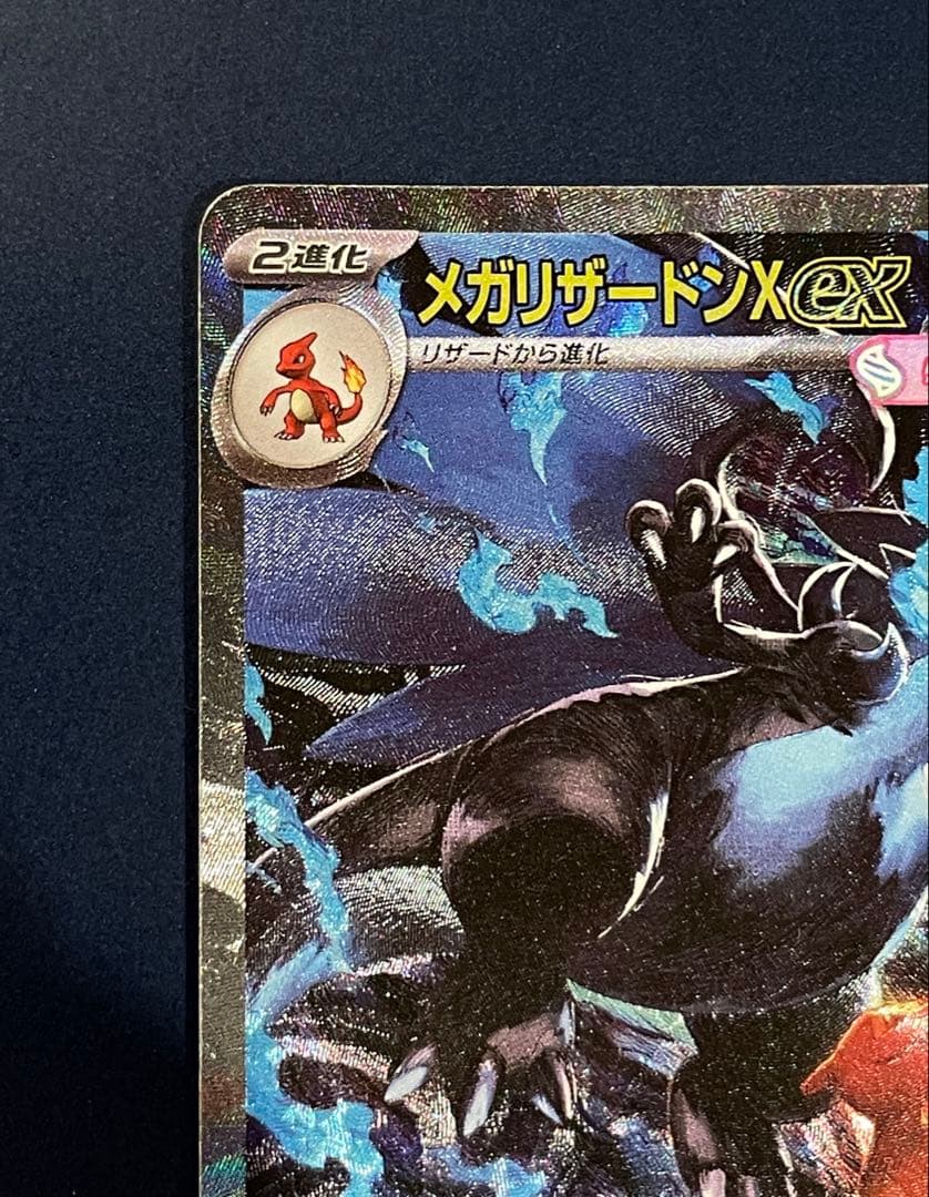 【SAR】 メガリザードン X ex 110/080 ポケカ ポケモンカード