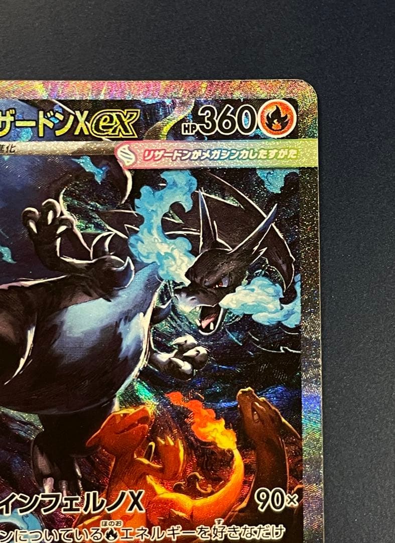 【SAR】 メガリザードン X ex 110/080 ポケカ ポケモンカード