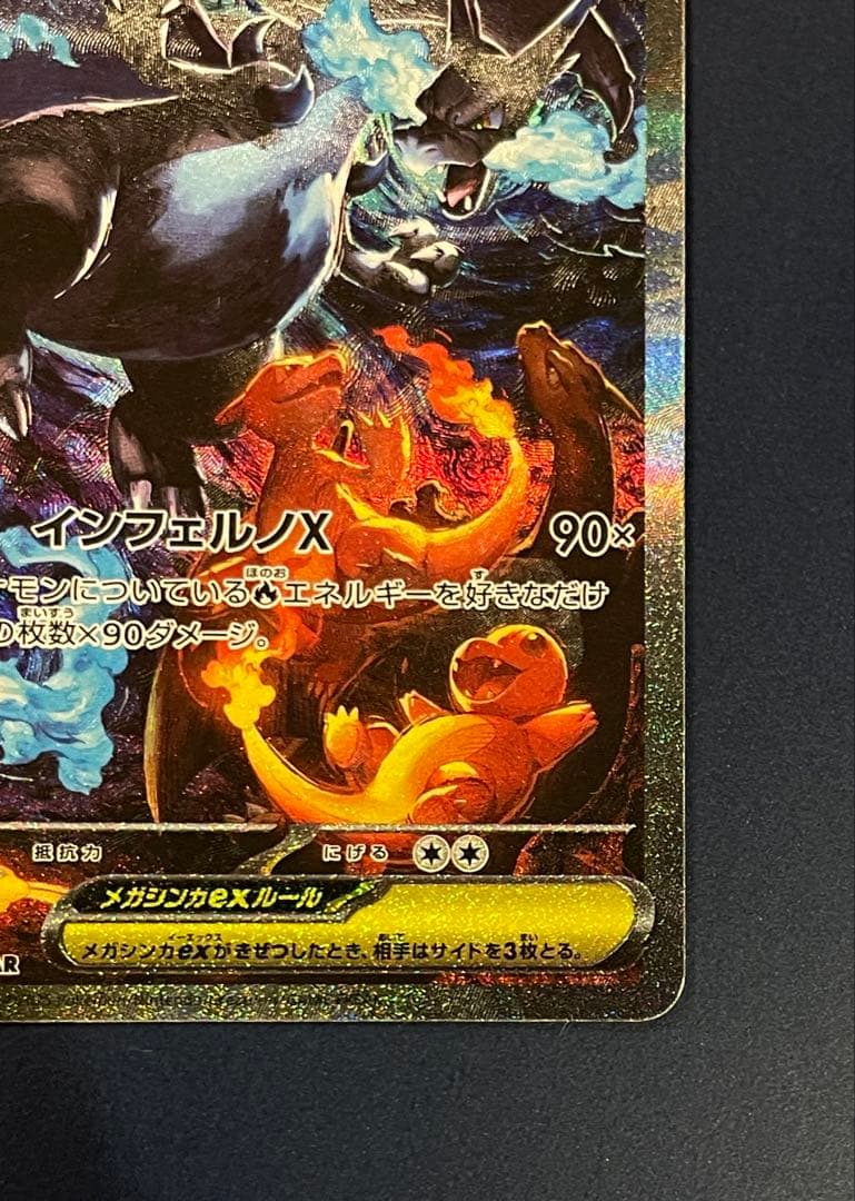 【SAR】 メガリザードン X ex 110/080 ポケカ ポケモンカード