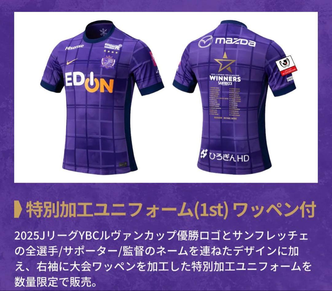 サンフレッチェ広島　ルヴァンカップ優勝記念ユニフォーム