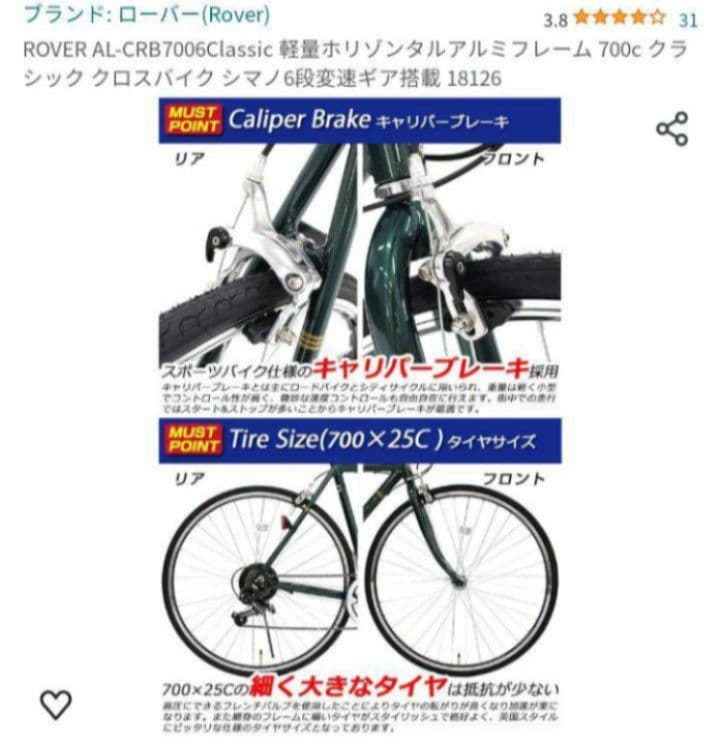 【埼玉県 直接引渡 シマノ製6段ギア】ローバー　クロスバイク　軽量モデル