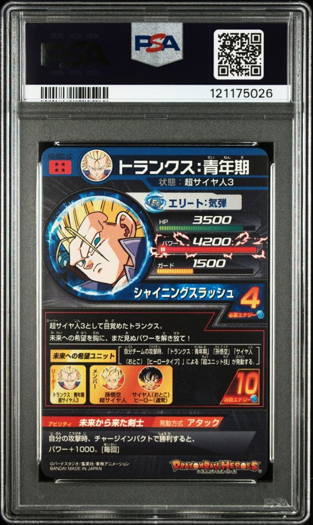 トランクス青年期　psa10 ￼￼ スーパードラゴンボールヒーローズ