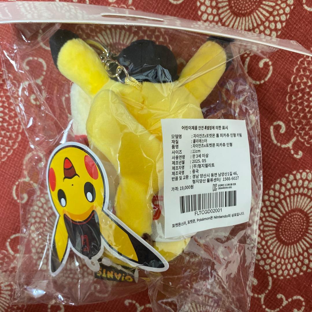 【韓国限定】ジャイアンツ　ピカチュウコラボ　キーリングぬいぐるみ　ポケモンタウン