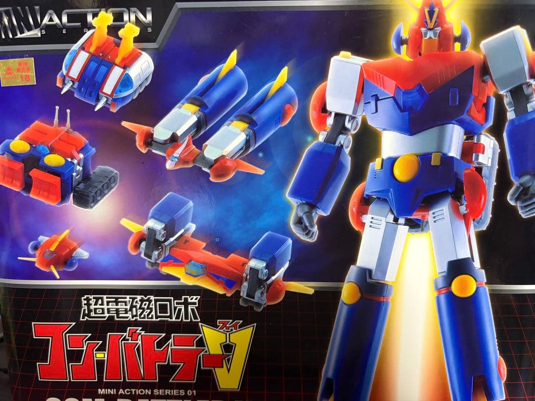 コン・バトラーV 「超電磁ロボ コンバトラーV」 ミニアクションフィギュア