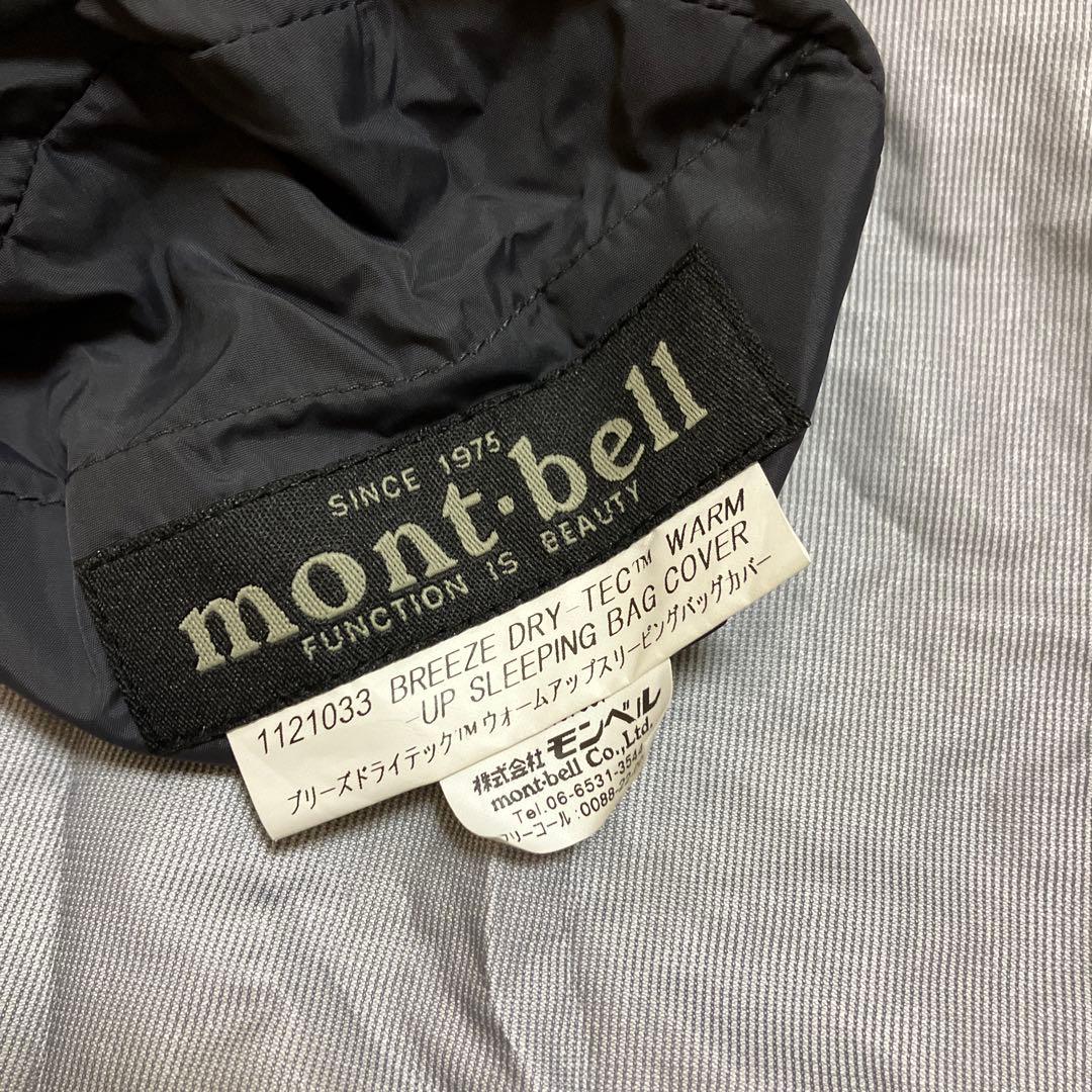 mont-bell ブリーズドライテック ウォームアップスリーピングバッグカバー