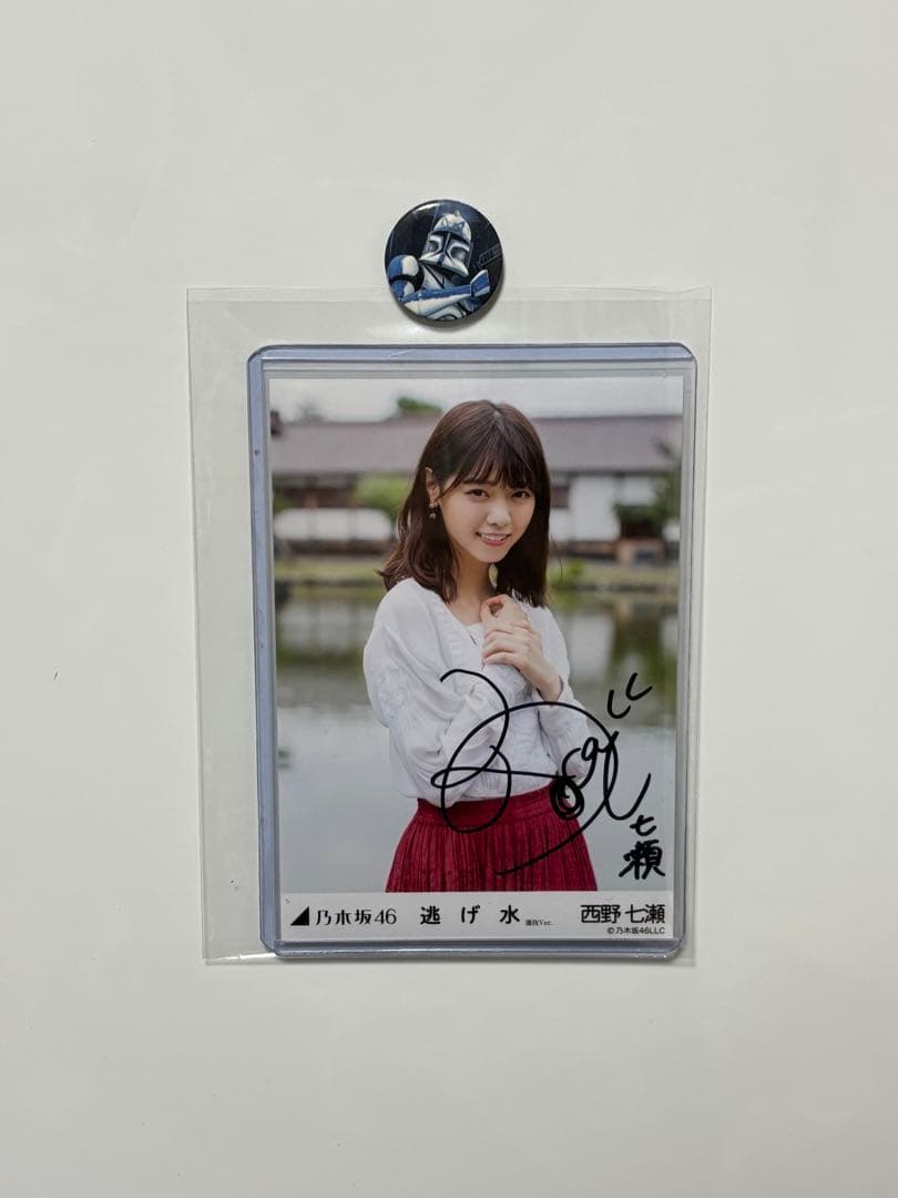 西野七瀬直筆サイン　逃げ水
