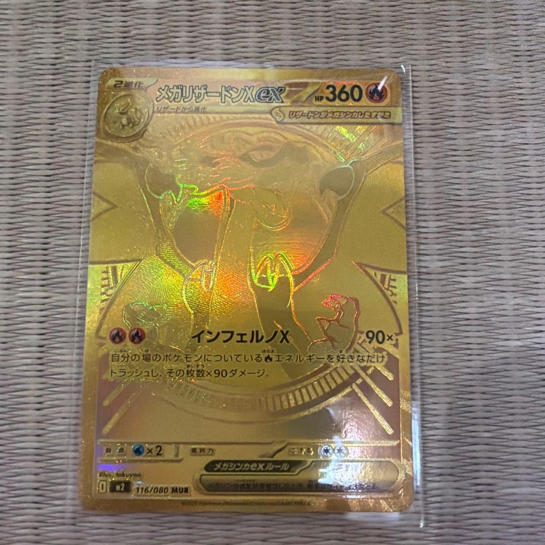 メガリザードンxex MUR ポケモンカード　最終値下げ