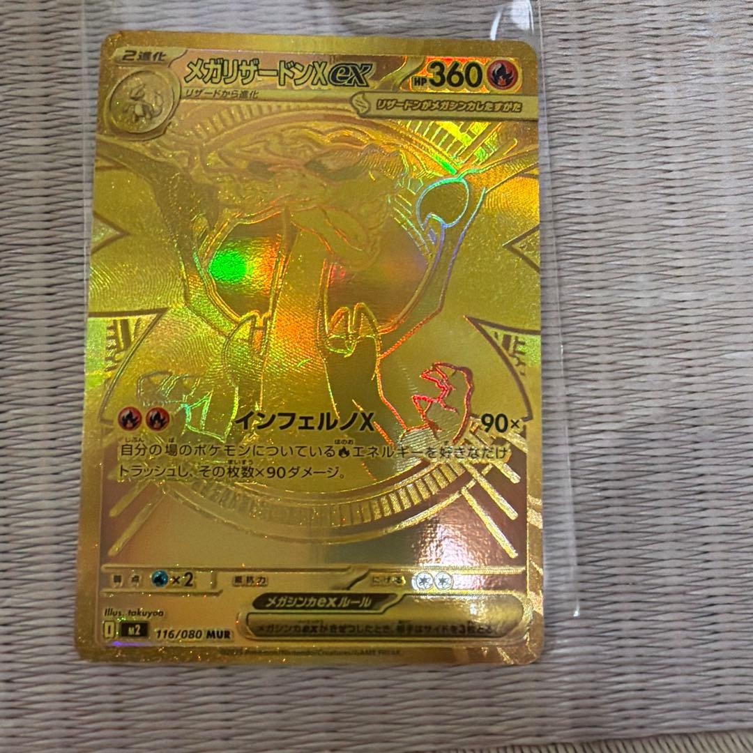 メガリザードンxex MUR ポケモンカード　最終値下げ