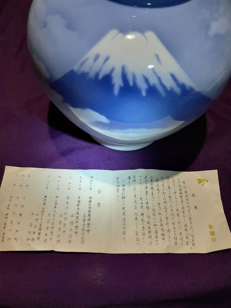 セール‼️富士山の花瓶　壺　香蘭社　森永製菓