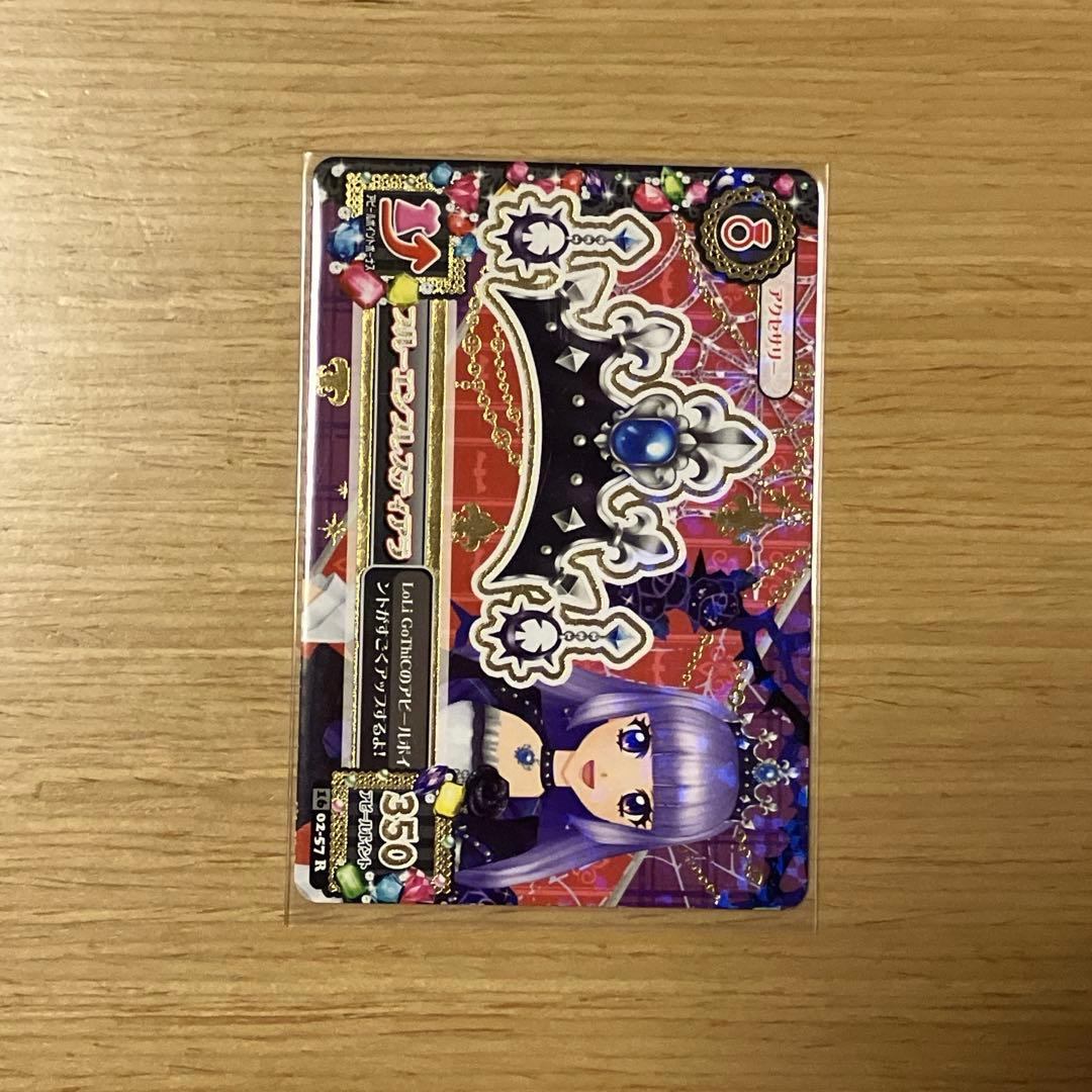 アイカツ！ ブルーエンプレスコーデセット プレミアム ロリゴシック 氷川スミレ