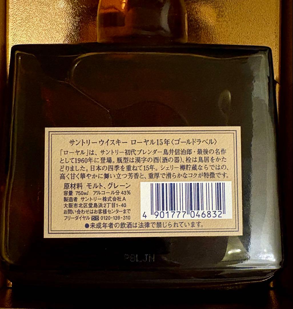 サントリーウイスキー15years