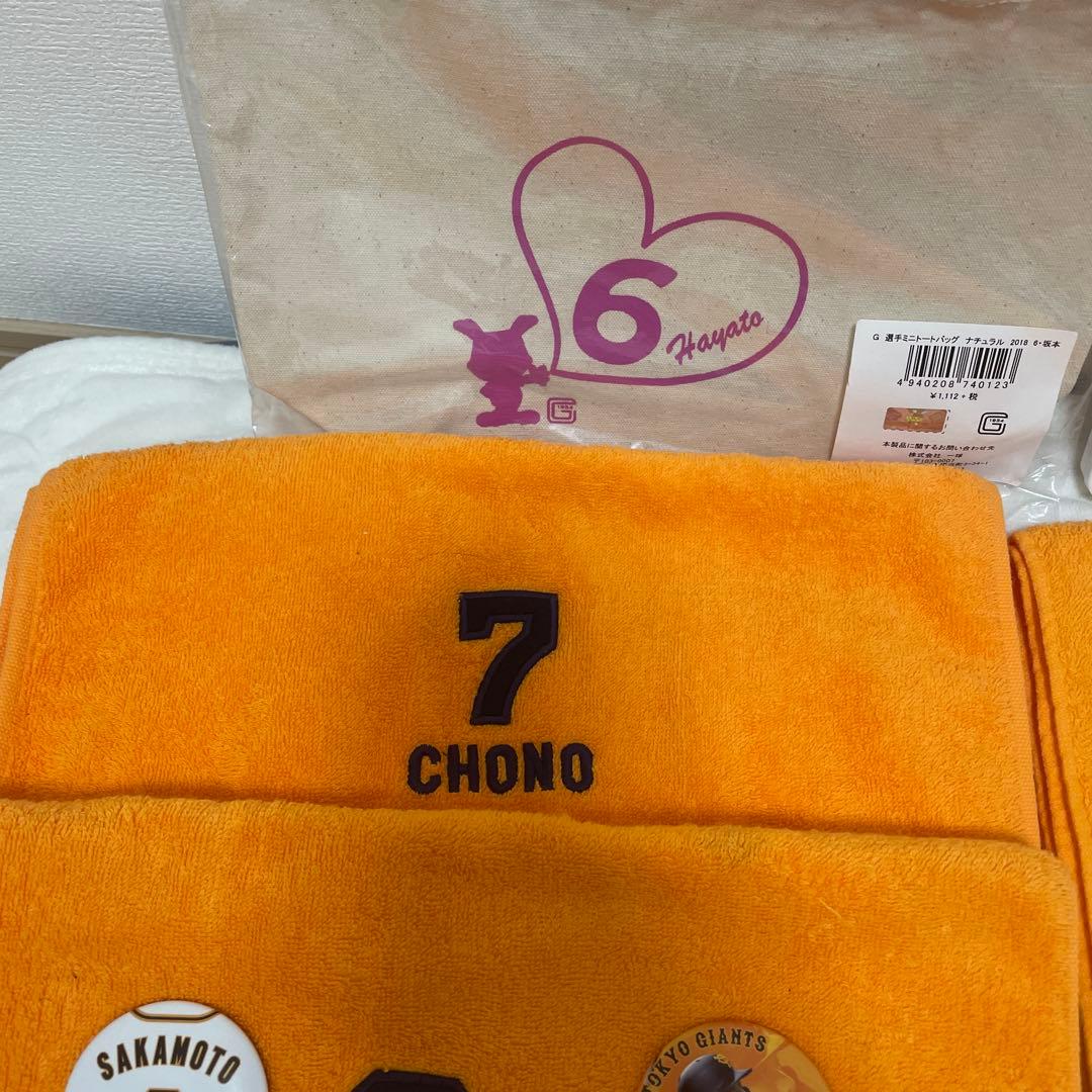 【読売ジャイアンツ】 坂本勇人 グッズ まとめ売り
