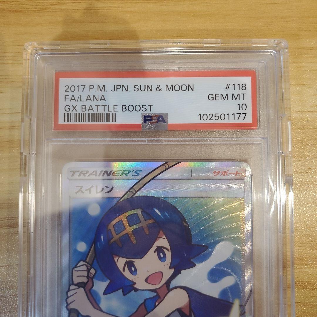 ポケモンカード スイレン SR PSA10 美品 GXバトルブースト psa10
