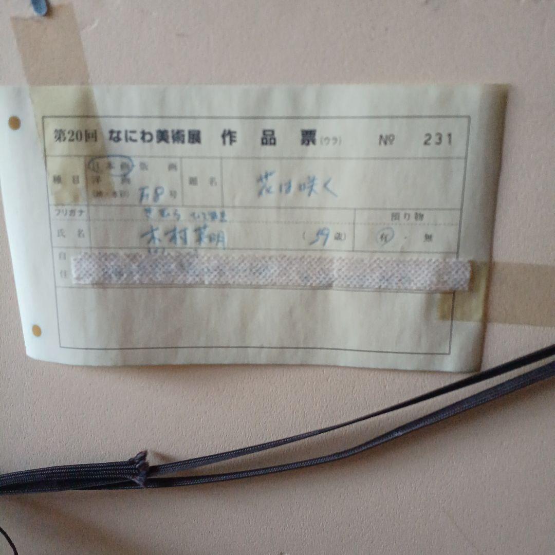 花は咲く はり絵 木村英明