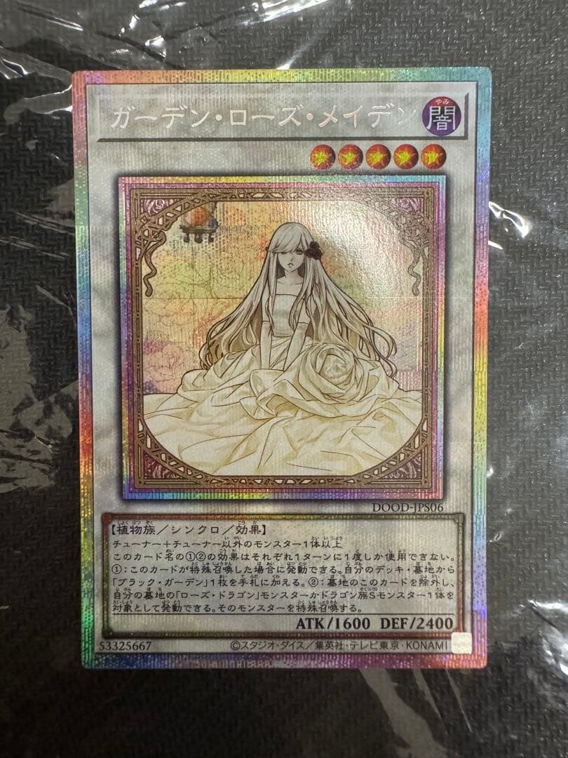 遊戯王　ガーデンローズメイデン　プリズマ　絵違い　プリシク