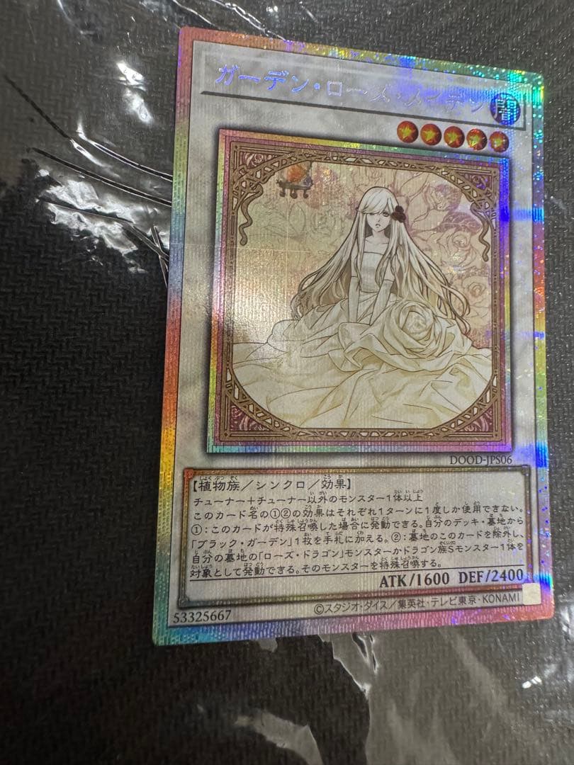 遊戯王　ガーデンローズメイデン　プリズマ　絵違い　プリシク