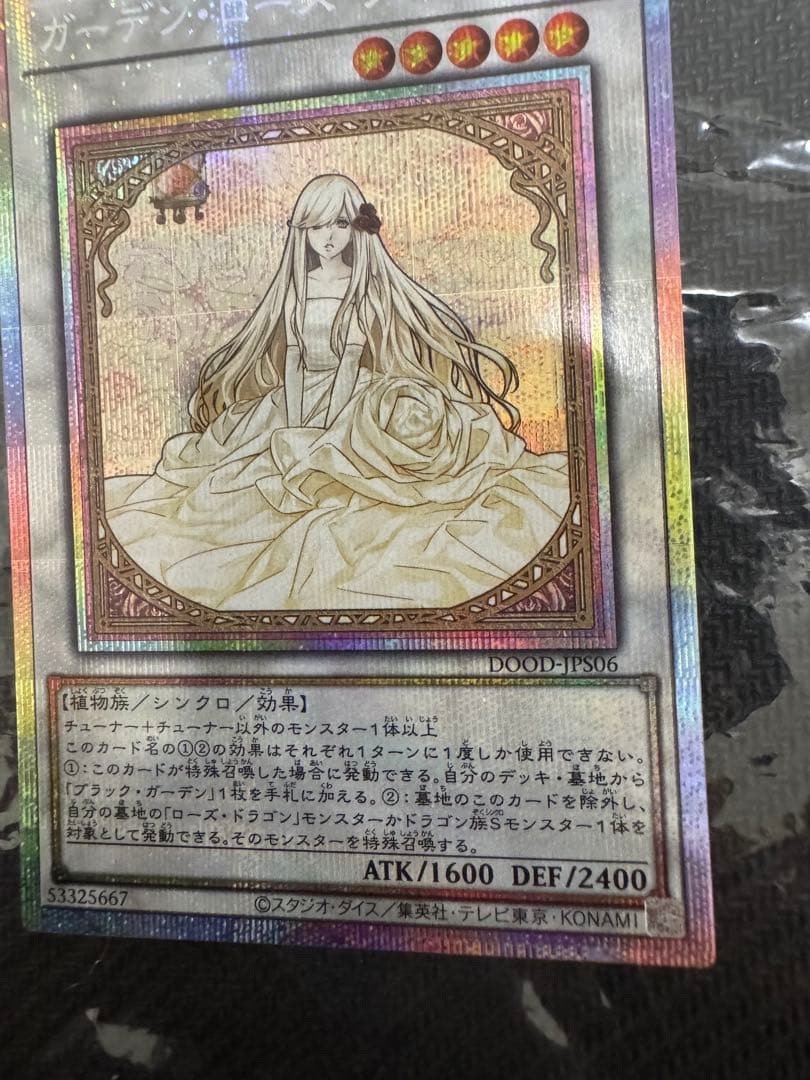 遊戯王　ガーデンローズメイデン　プリズマ　絵違い　プリシク