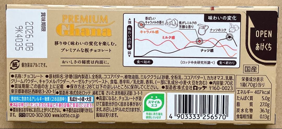 サフランロッテ プレミアムガーナ キャラメルミルク 70g 40箱