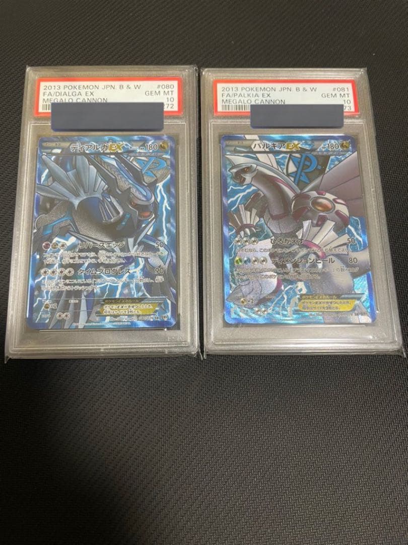 ディアルガ　パルキア　EX bw sr psa10 アンリミ連番