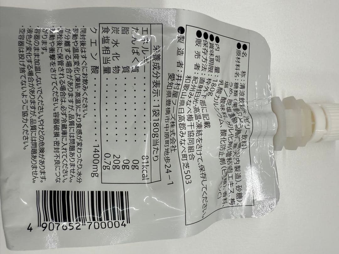 20箱！　Activo 梅パウチゼリー 180g×24個入