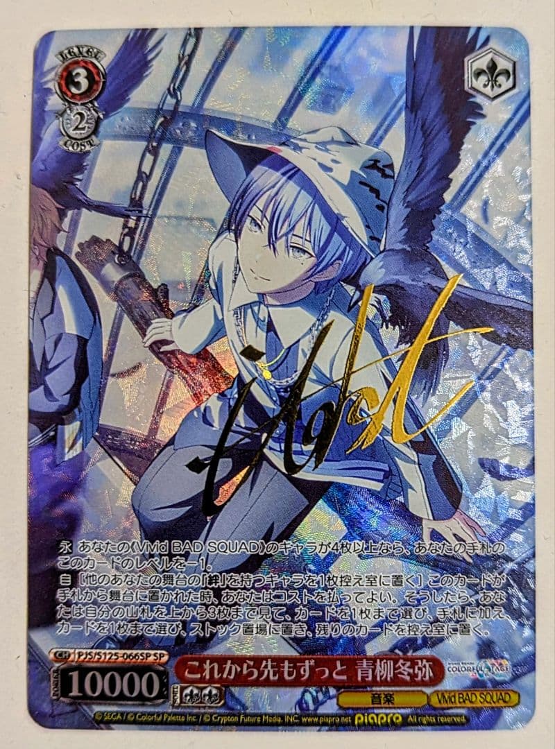 ヴァイス　これから先もずっと青柳　冬弥　SP　CD初回封入特典PRセット　計５枚