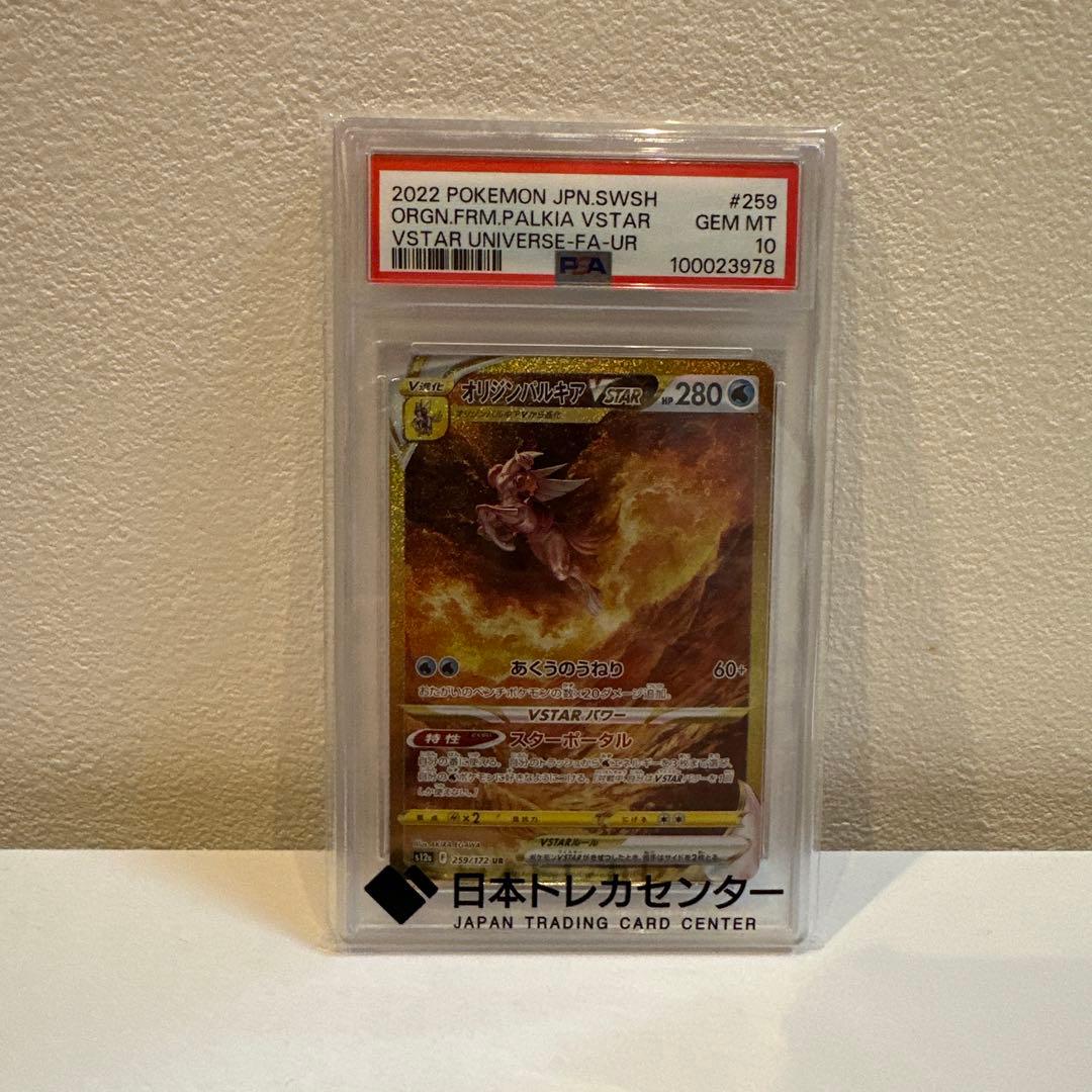 【PSA10】オリジンパルキアVSTAR UR