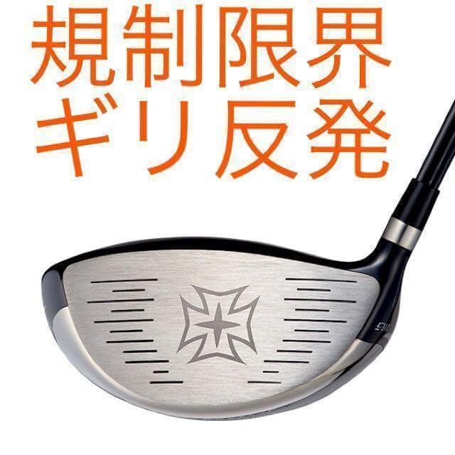 404YのDNA★ ワークスゴルフ　ワイルド マキシマックス ドラコンアッタス