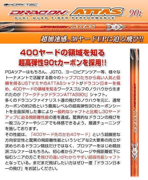 404YのDNA★ ワークスゴルフ　ワイルド マキシマックス ドラコンアッタス