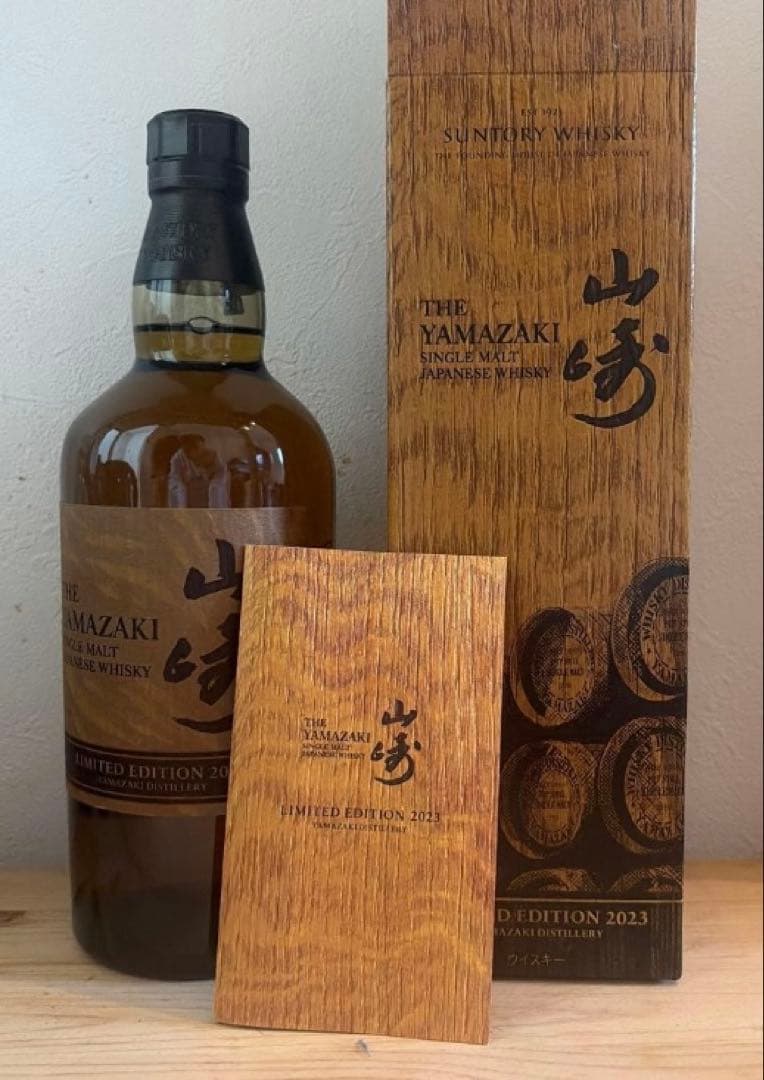 山崎 limited Edition2023 700ml シングルモルト