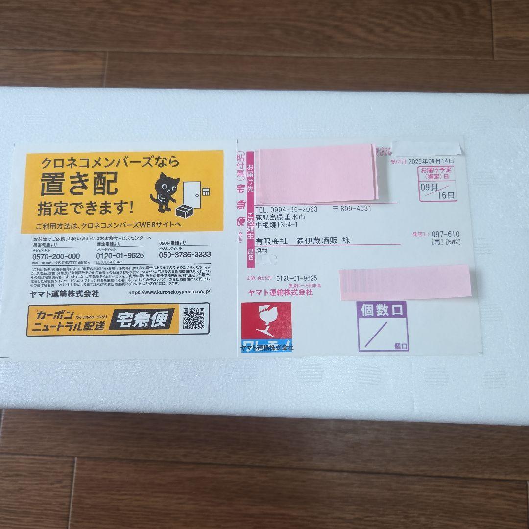 森伊蔵 1800ml 9月16日到着便