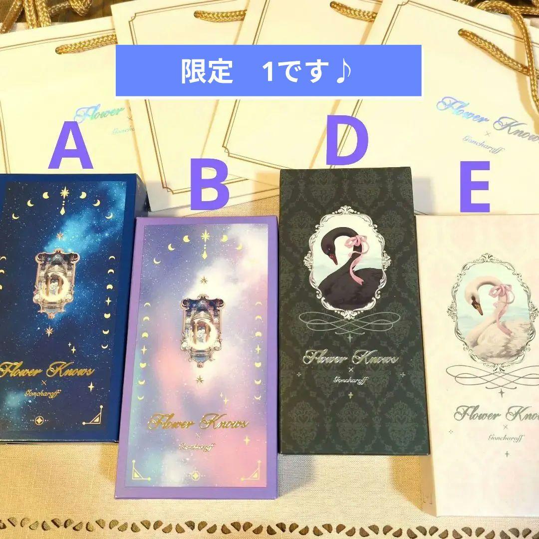 【特価です】フラワーノーズ✕ゴンチャロフABDE4種セット　2026バレンタイン