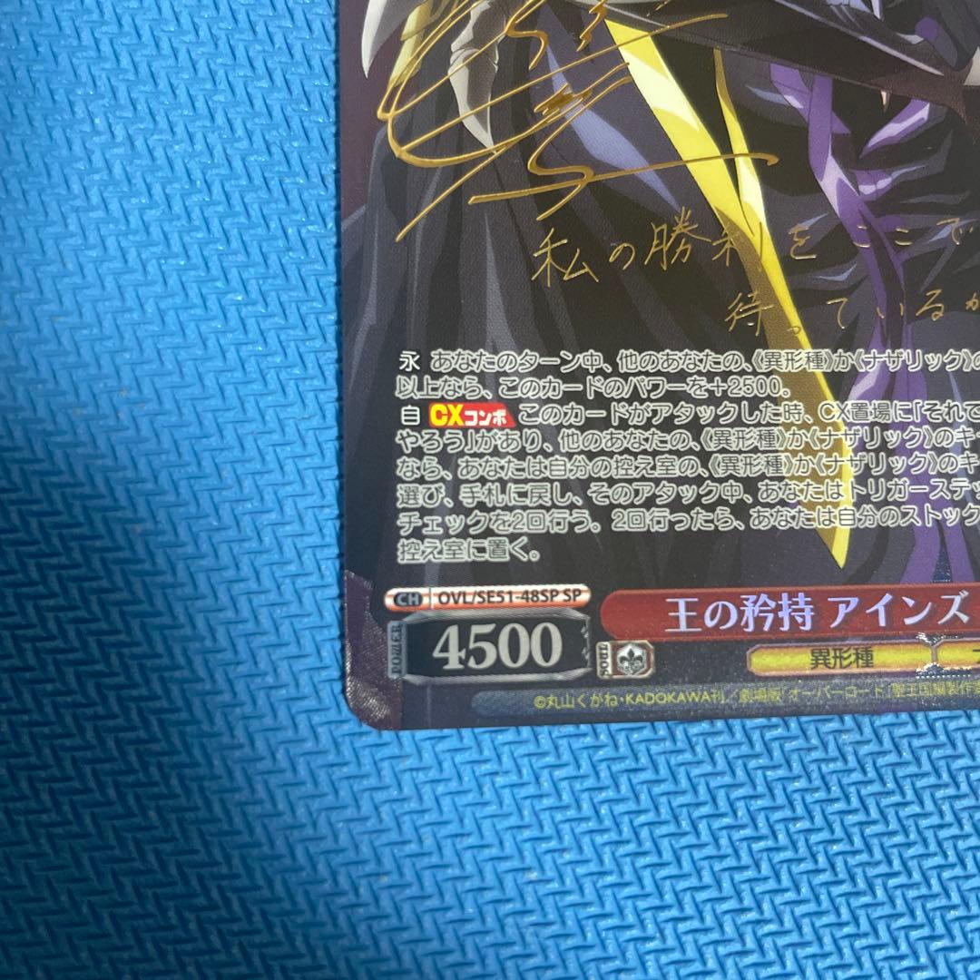 ヴァイスシュヴァルツ オーバーロード 王の矜持アインズ　SP +RRおまけセット