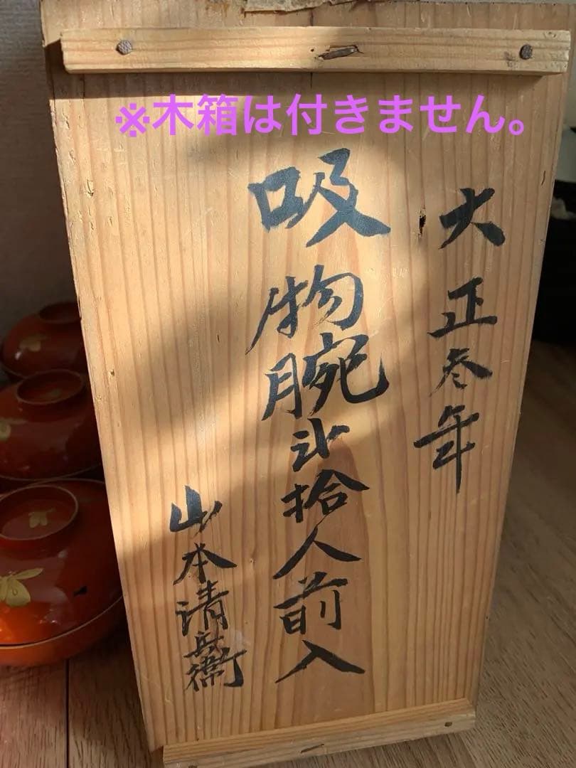 最終価格(9日迄) 輪島塗 沈金蒔絵吸物椀14客　大正3年　時代物　すみれと蝶々