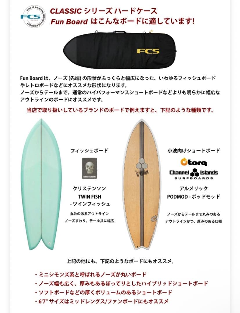 FCS サーフボードケース 6.7 ミッドレングス用