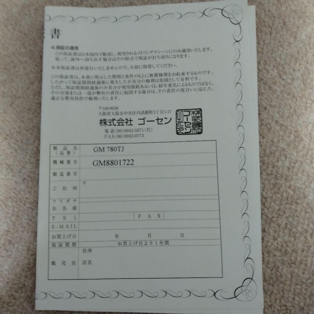 GOSEN テニスストリングマシン　ジャンク品