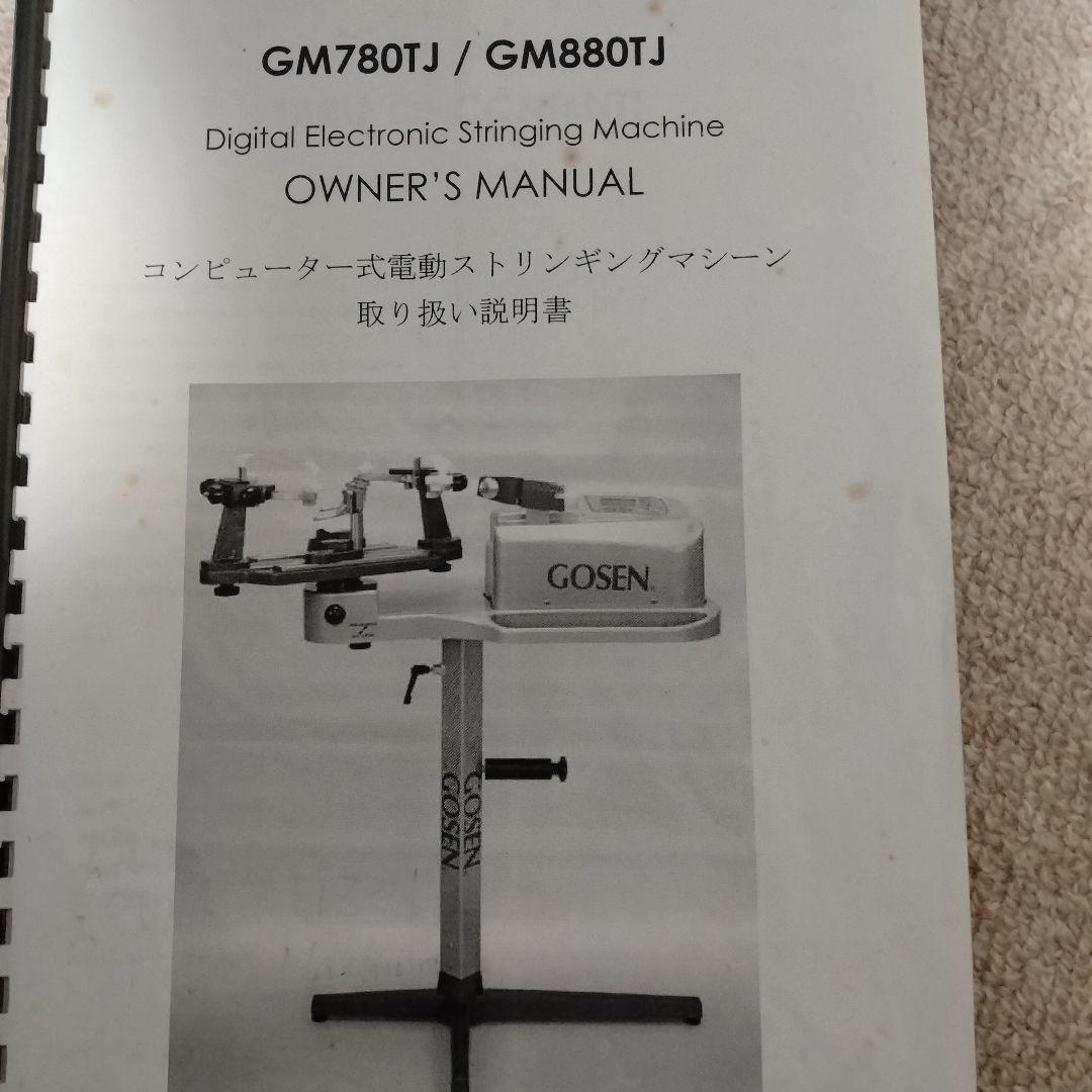 GOSEN テニスストリングマシン　ジャンク品