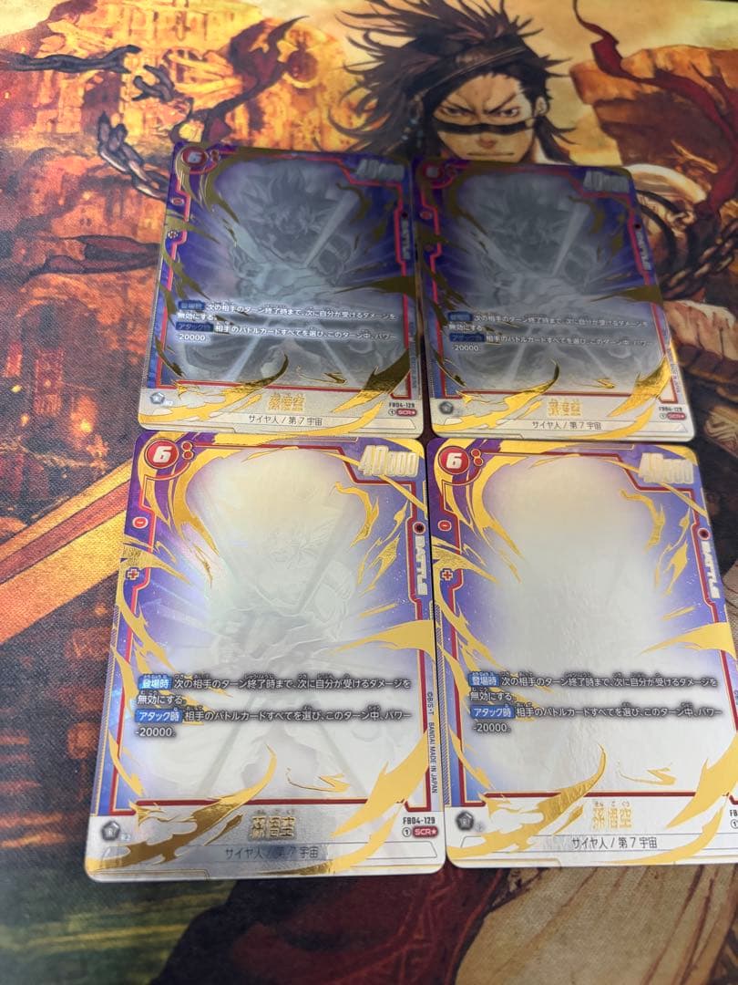 フュージョンワールド　限界を超えし者　SCR パラレル　孫悟空　4枚