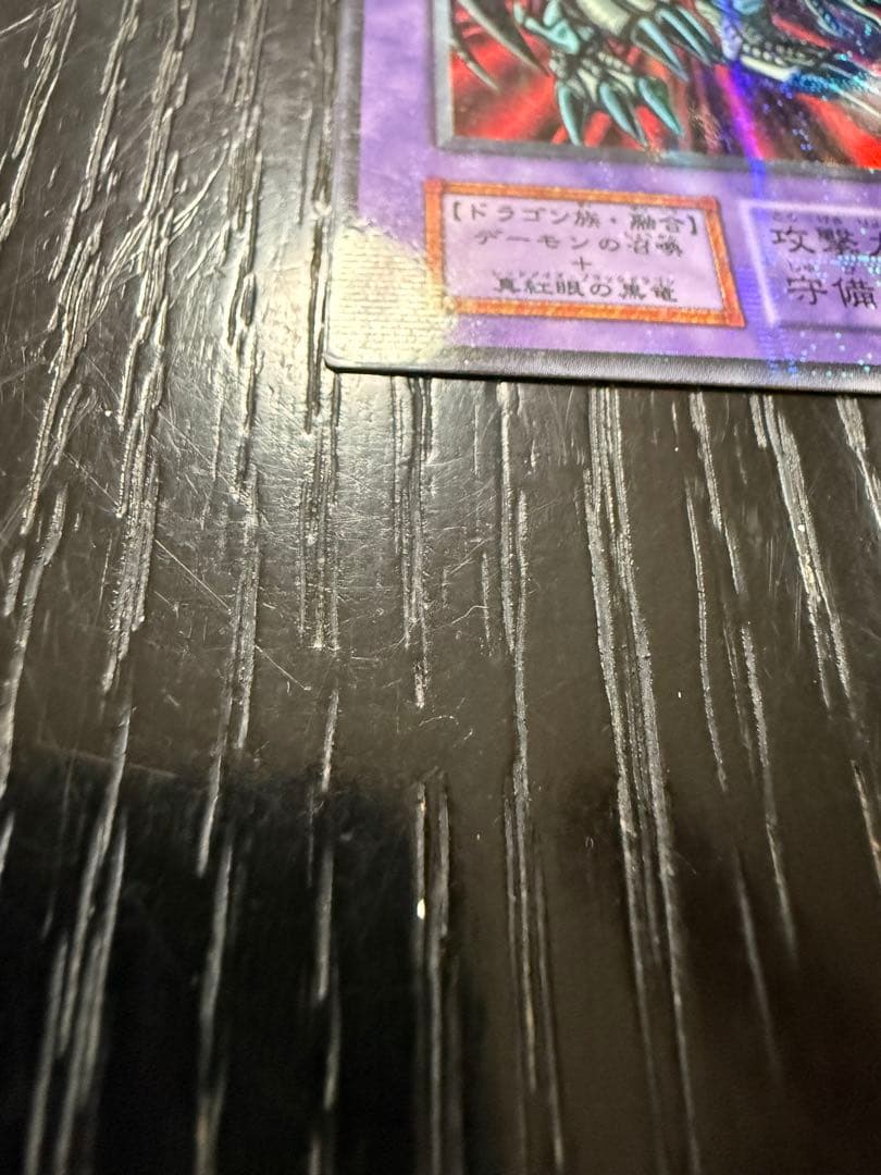 パラレルレア 初期 ブラック・デーモンズ・ドラゴン