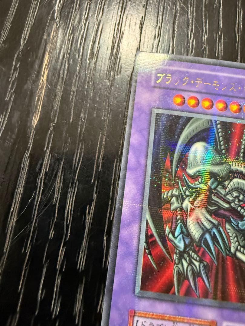 パラレルレア 初期 ブラック・デーモンズ・ドラゴン