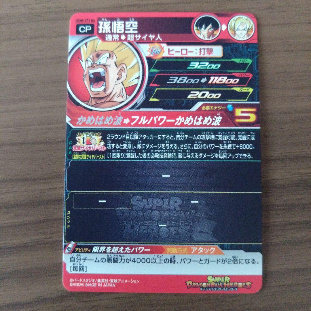 ドラゴンボールヒーローズDA