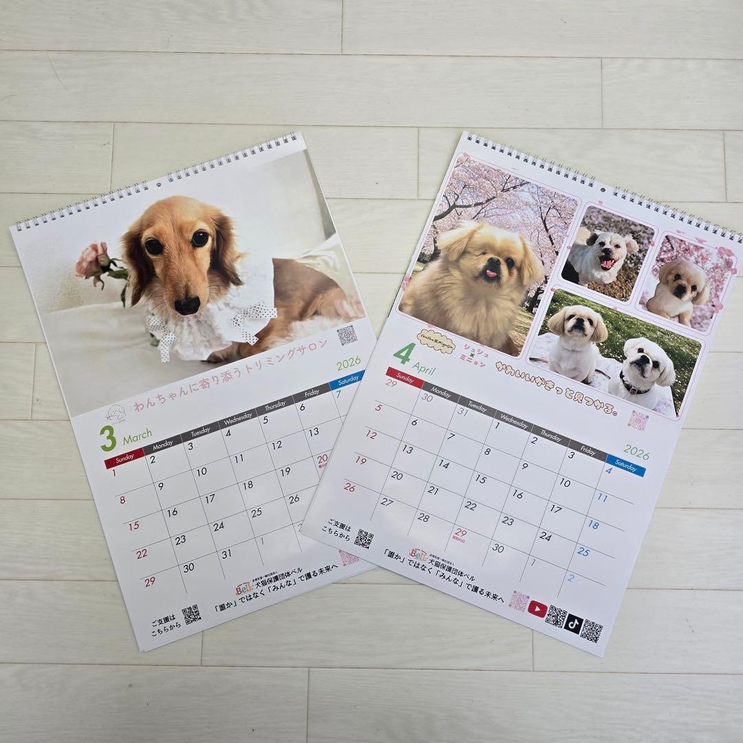 ①『犬』壁掛けチャリティーカレンダー5枚セット