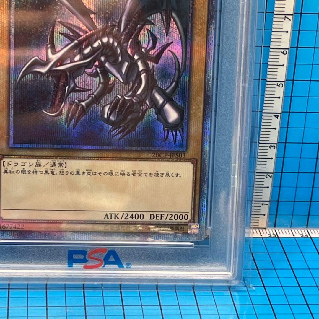 希少　PSA10 遊戯王　レッドアイズブラックドラゴン　20 最安値　カード