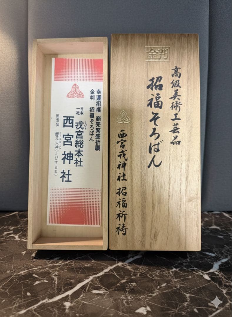 【極美品】西宮神社 招福そろばん 24KGP 金メッキ 商売繁盛 縁起物 桐箱付